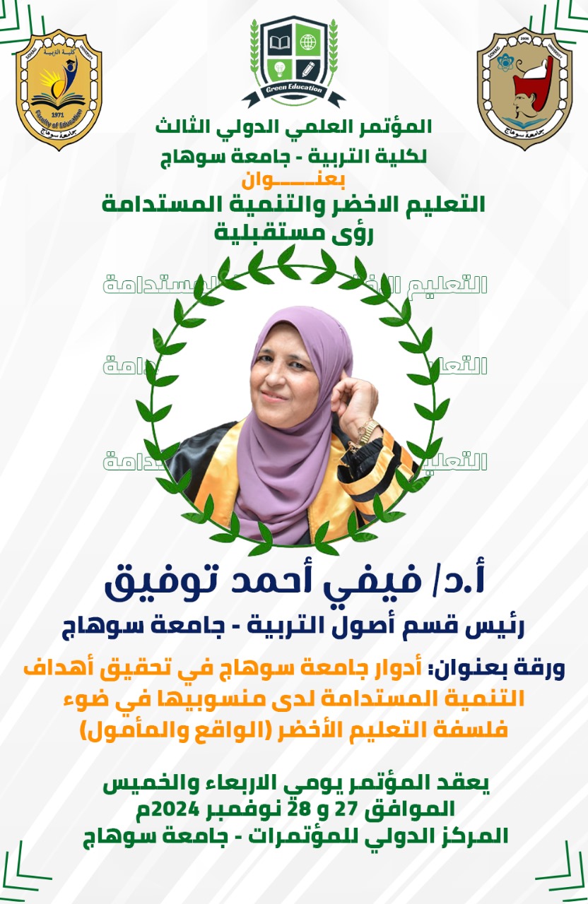 مشاركتي بورقة عمل في مؤتمر الكلية 2024